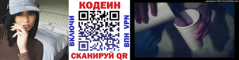 hydra как войти  Межгорье  Кодеиновый сироп Lean Purple Drank 